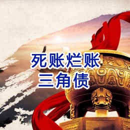 临高要债公司